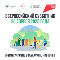 Давайте вместе сделаем наш город чистым и комфортным!.