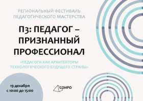 П³: наши педагоги в центре технологического прорыва!.