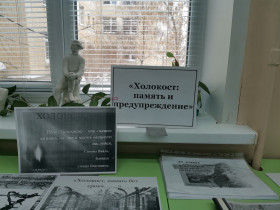 День памяти жертв Холокоста.