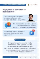 Каждому ребёнку важно знать, как злоумышленники могут ввести его в заблуждение.