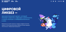 «Безопасное поведение в сети  Интернет».