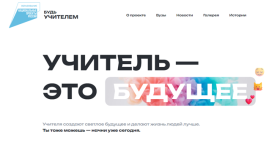 Анонс проекта «Будь учителем».