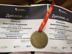 Итоги IX Всероссийской инженерной олимпиады школьников по 3D технологиям «Инженеры будущего: 3D технологии в образовании» Саратовской области.