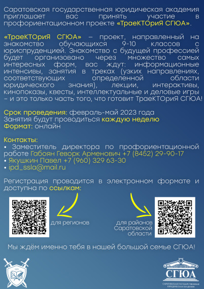В рамках профориентации.