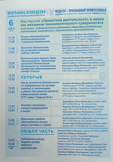 П³: наши педагоги в центре технологического прорыва!.