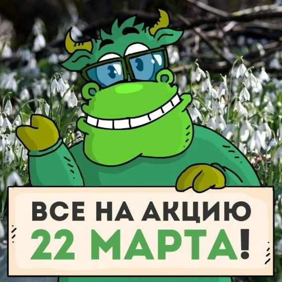 «Зелёный Бык» в деле: как ученики, родители и учителя нашей школы объединились ради экологии.