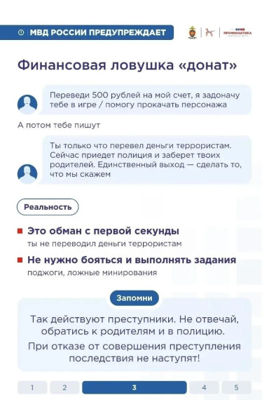 Каждому ребёнку важно знать, как злоумышленники могут ввести его в заблуждение.