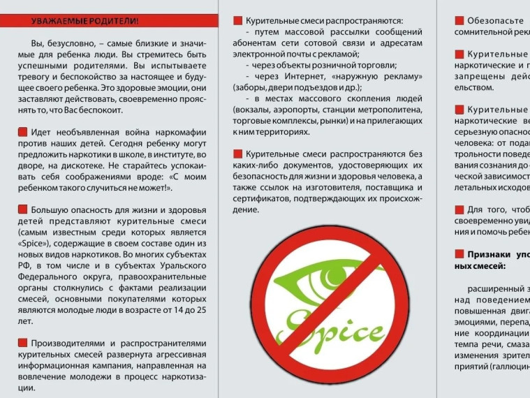 Памятка для родителей (законных представителей) по профилактике вовлечения подростков в незаконный оборот наркотиков и профилактике их немедицинского потребления.