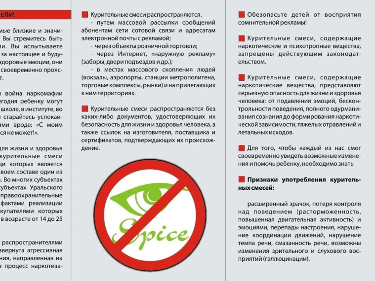 Памятка для родителей (законных представителей) по профилактике вовлечения подростков в незаконный оборот наркотиков и профилактике их немедицинского потребления.