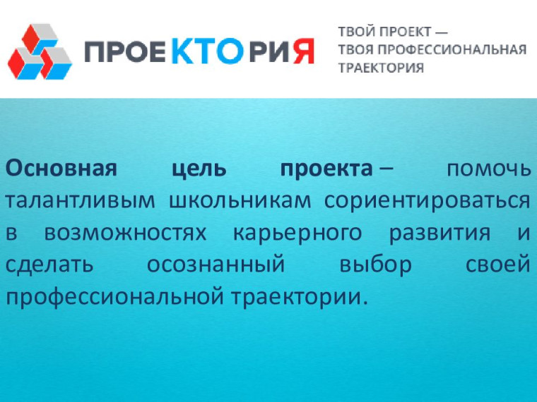 В рамках профориентации. Открытые уроки «ПроеКТОриЯ».