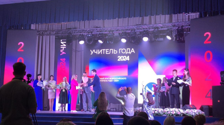Подведены итоги областного этапа конкурса «Учитель года – 2024».