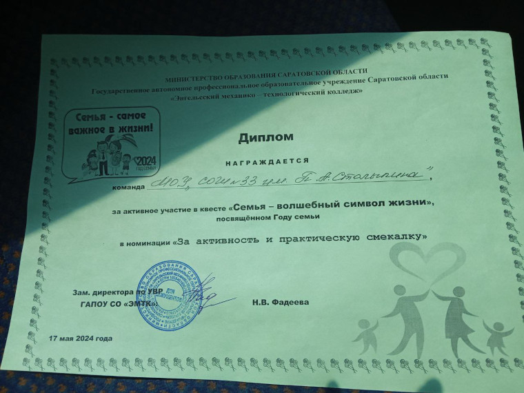 Активисты  «Движения первых» нашей школы приняли участие в квесте «Семья- волшебный смысл жизни».